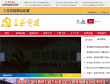 Tablet Screenshot of dj.sanya.gov.cn