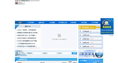 Desktop Screenshot of 12345.sanya.gov.cn